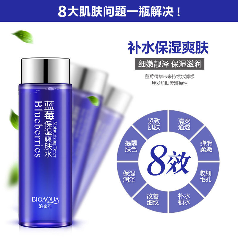蓝莓爽肤水补水保湿滋润提亮肤色