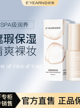 B依漾清透美肤粉底液持久保湿遮瑕不脱妆气垫bb霜女巨遮瑕正品