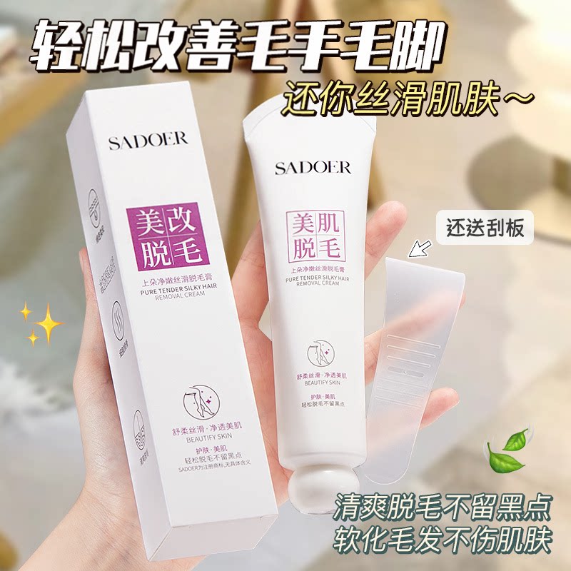 上朵正品净嫩丝滑脱毛膏温和不刺激全身通用去腋毛腿毛不永久