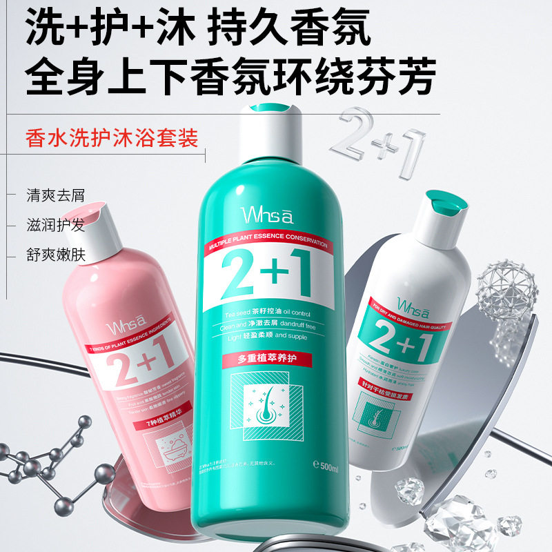 角蛋白柔顺润养香水洗护沐浴露