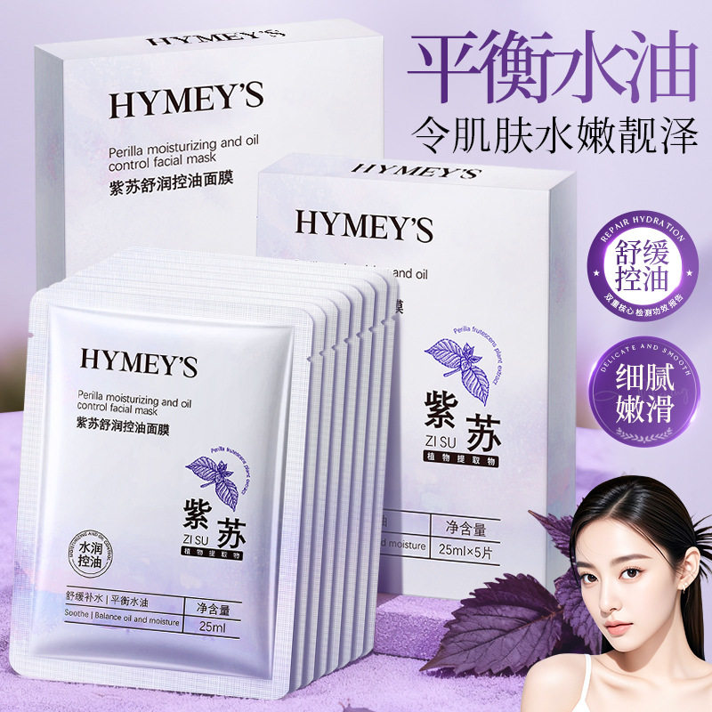 紫苏舒润控油面膜补水滋润保湿