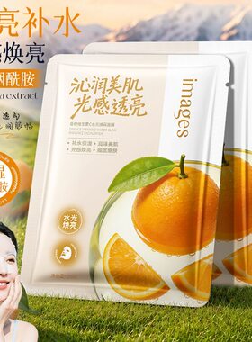 香橙补水面膜滋润嫩肤美容院