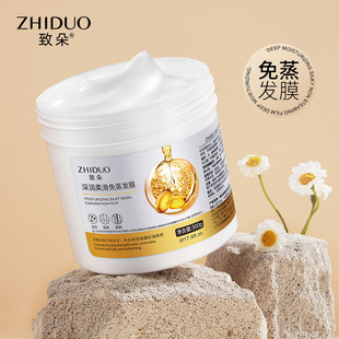 致朵深润柔滑免蒸发膜 保湿滋润提靓光泽顺滑发丝护发素 厂家直发