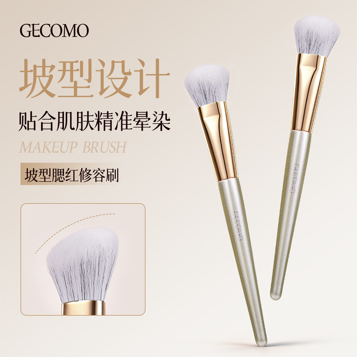 腮红修容刷化妆刷美妆工具晕染