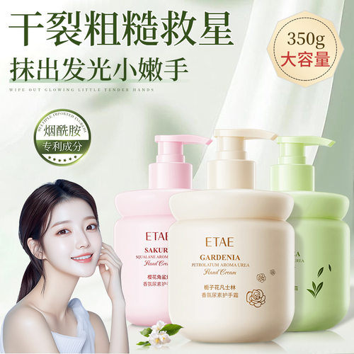 樱花角鲨烷香氛尿素护手霜防干裂