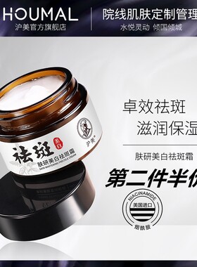 美白去斑雀斑淡斑神器中老年学生