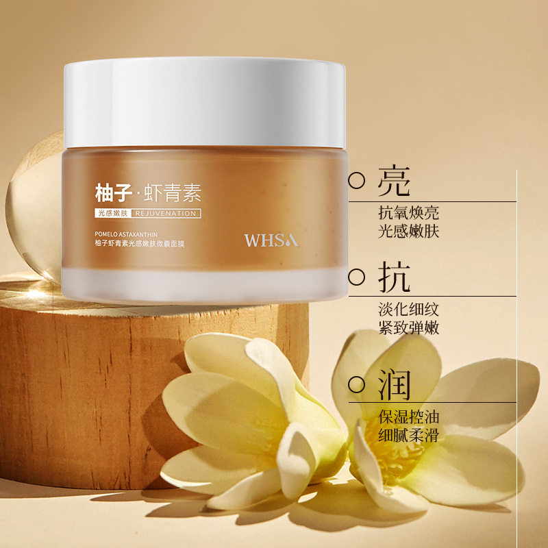 柚子虾青素光感嫩肤微囊面膜保湿