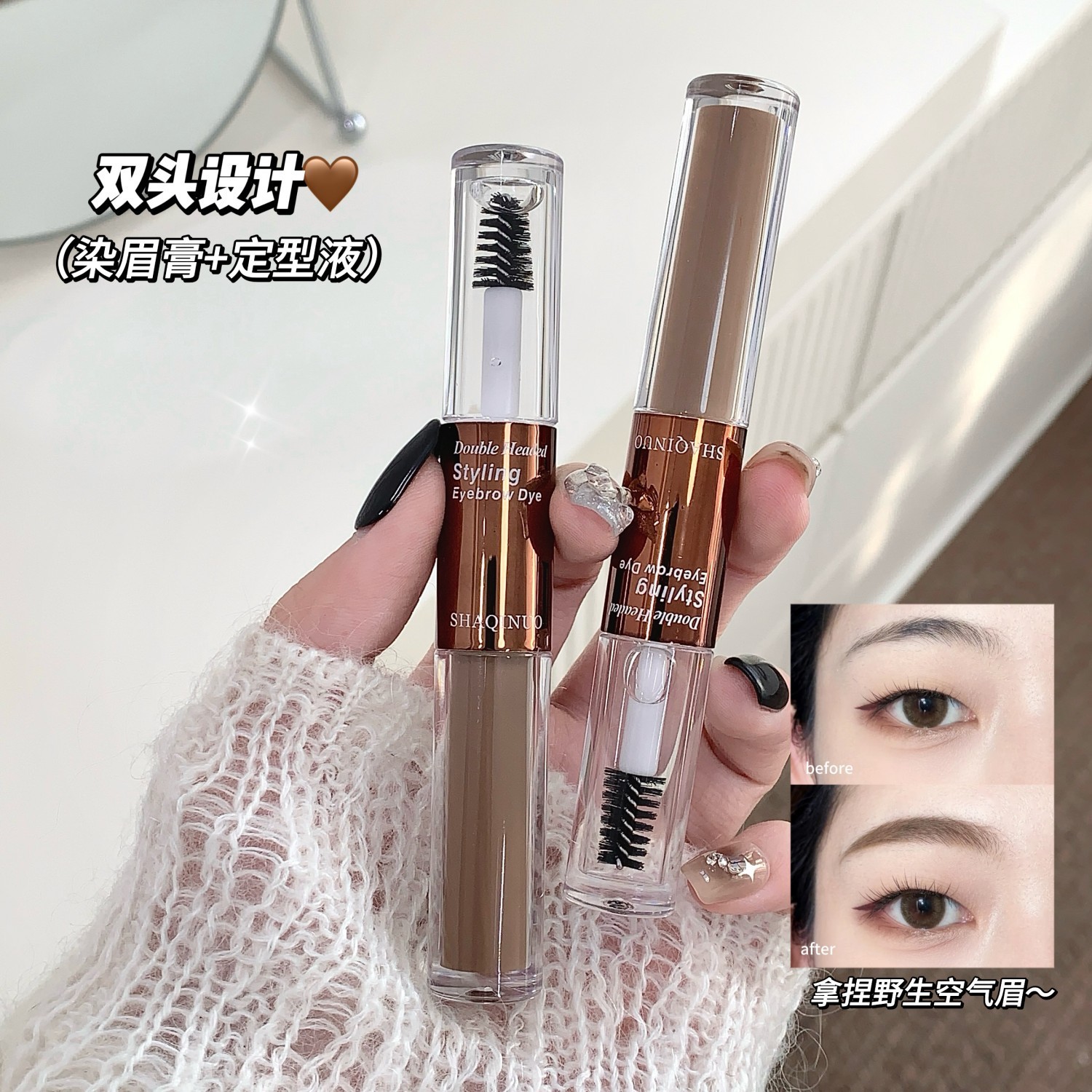 淡眉救星~野生眉双头定型染眉膏眉胶立体自然持久不晕染眉笔新手