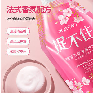 飘婷抓捉不住水润发膜修护干枯柔顺香氛桃发膜护发素头发护滑溜溜