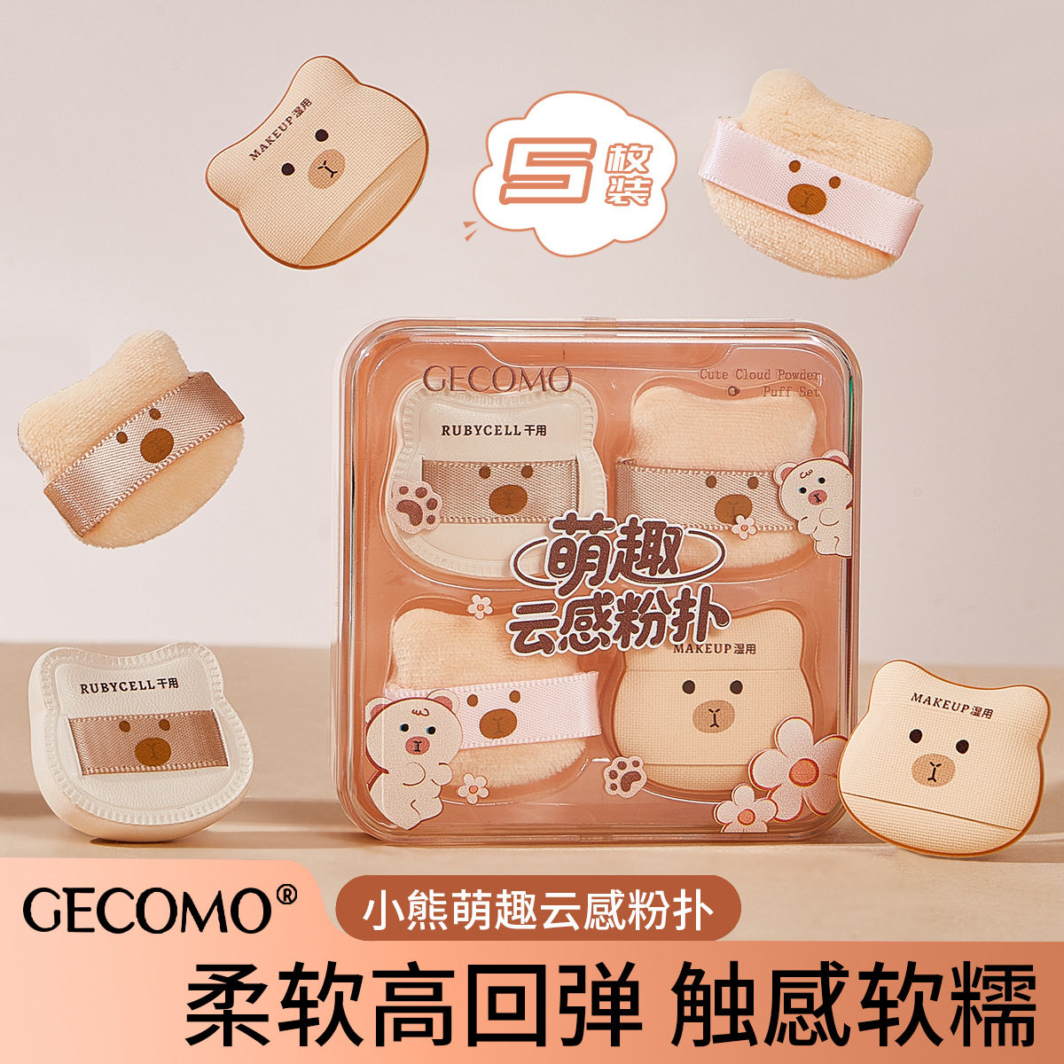 云感粉扑套盒干湿两用柔软Q弹