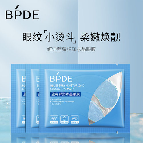 海藻舒润水晶眼膜改善黑眼圈眼纹