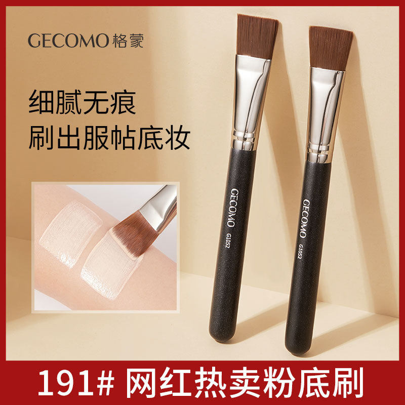 191平头粉底刷扁平头面膜刷粉底液魔术无痕不吃粉专业化妆刷工具
