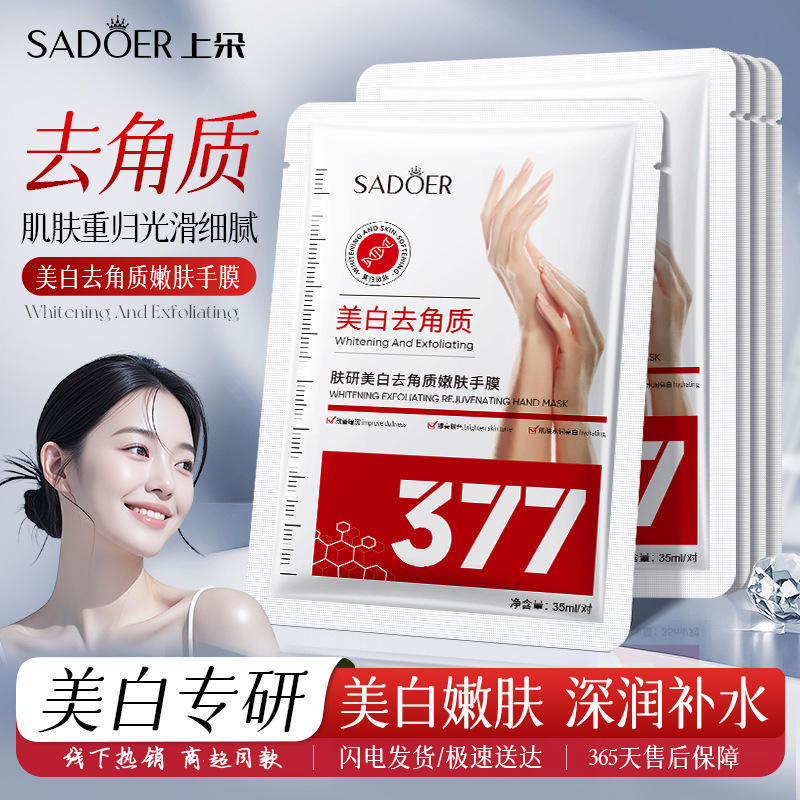 美白面膜嫩肤脚膜套足膜套去角质
