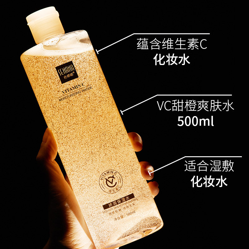 VC爽肤水500ml精华补水保湿平衡水油化妆水湿敷喷雾男女士通用