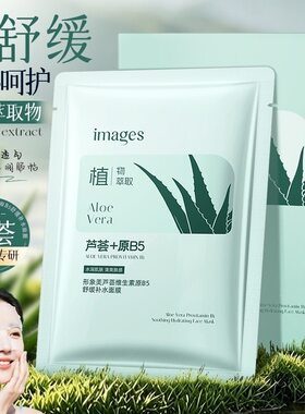 芦荟维生素原b5舒缓补水面膜