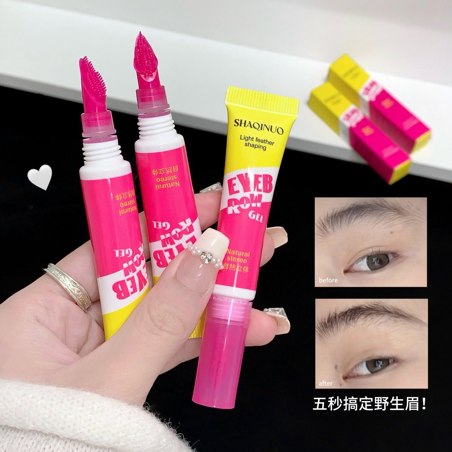 莎琪诺轻羽固型眉胶 立体定型眉毛皂根根分明野生眉防水美妆货源
