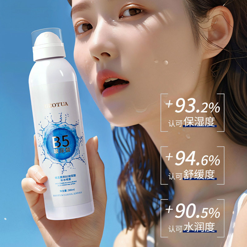 维生素原B5玻尿酸补水保湿喷雾