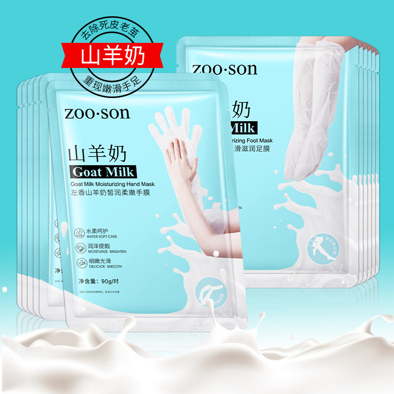 加长款山羊奶烟酰胺晒后修护滋润保湿淡细纹嫩白补水手脚足腿膜
