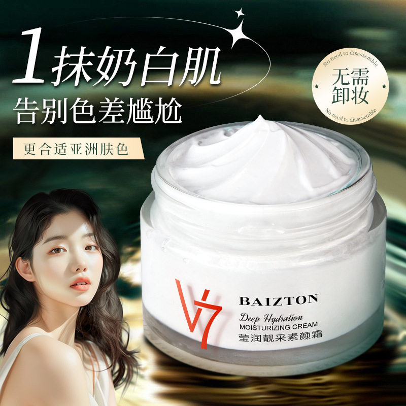 v7素颜霜脸部懒人霜裸妆女男士学生提亮肤色身体莹润正黄遮瑕自然