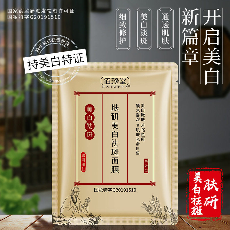 美白祛斑面膜去黑色素暗黄淡化晒斑雀斑妊娠斑黄褐斑男女保湿补水 - 实物图