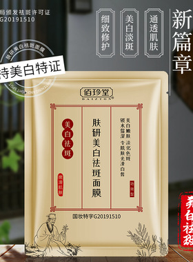 美白祛斑面膜去黑色素暗黄淡化晒斑雀斑妊娠斑黄褐斑男女保湿补水