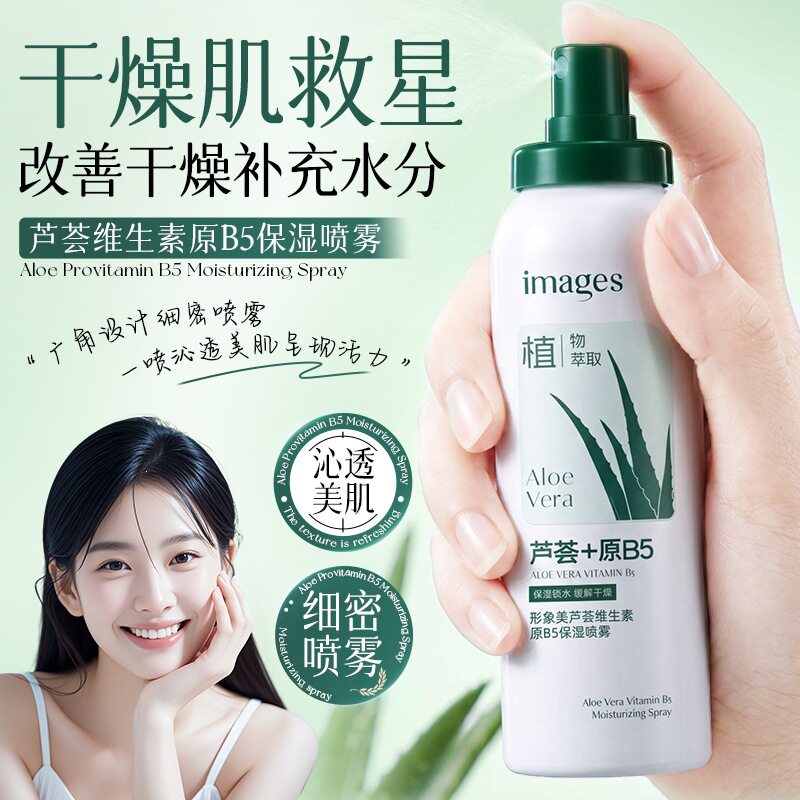 芦荟维生素原b5保湿喷雾爽肤水