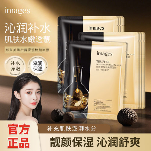 黑松露补水保湿面膜贴滋润嫩肤