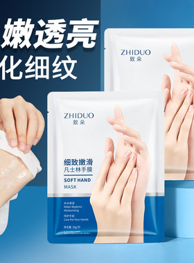 凡士林嫩肤手膜保湿去细纹嫩白双手滋润补水护手美甲手套颈膜正品