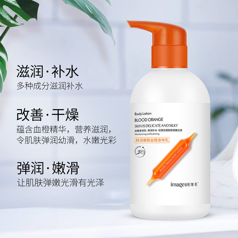 鲜润细腻血橙身体乳补水防干燥