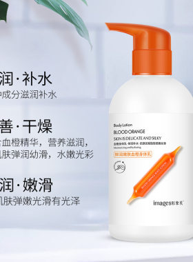 鲜润细腻血橙身体乳补水防干燥