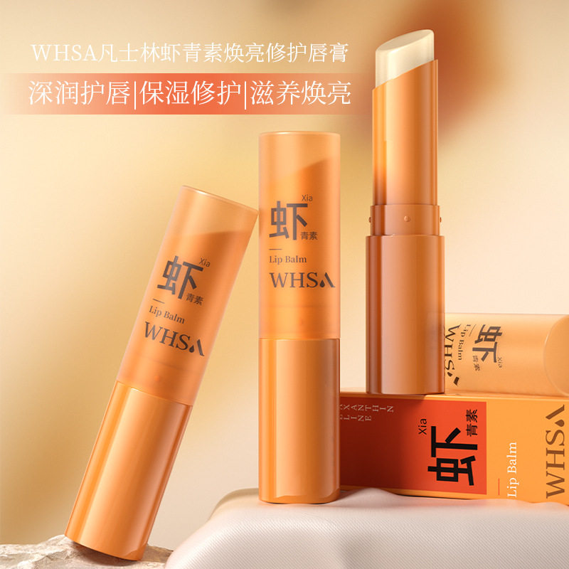 虾青素润唇膏滋润防干裂修护唇