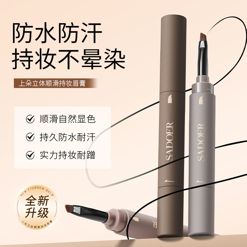 立体顺滑持妆眉膏顺滑自然