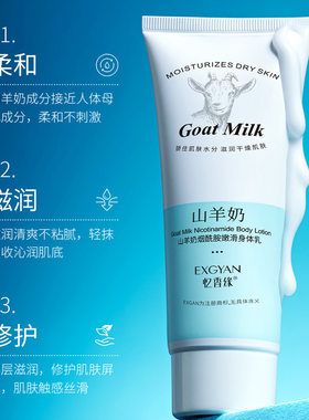 山羊奶烟酰胺润养身体乳100ml