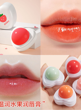 ZOZU水果味润唇膏 补水保湿滋润呵护唇部小巧便携小布丁唇膏正品