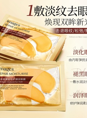 黄金修护弹润眼膜补水细腻保湿提靓眼周眼部护肤品护理眼膜贴正品