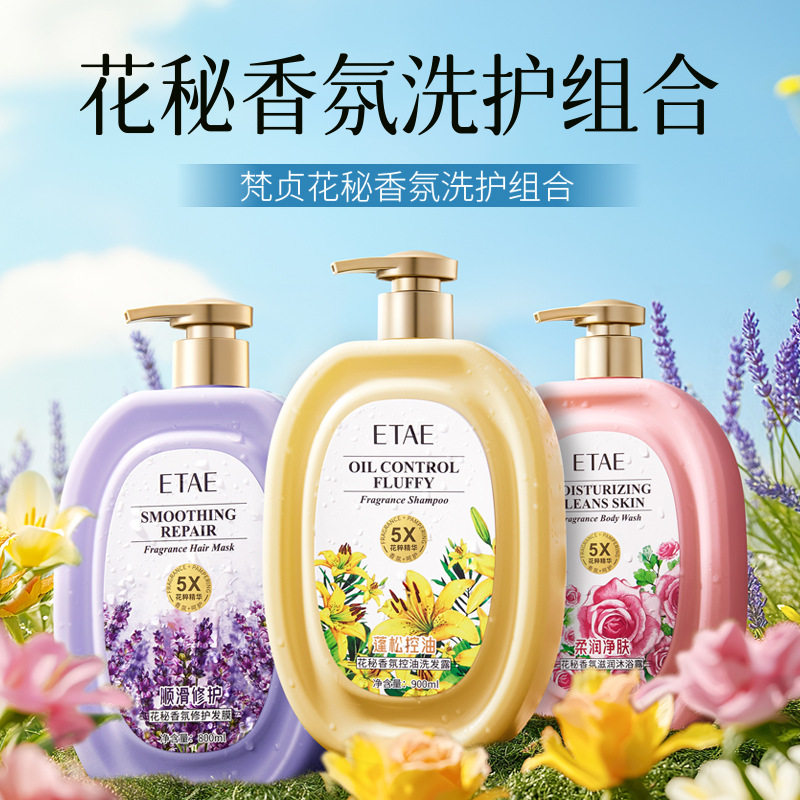 香水香氛洗发水沐浴露发膜男女