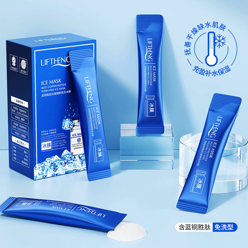 滋润面膜莉芙泉蓝铜肽冻干粉