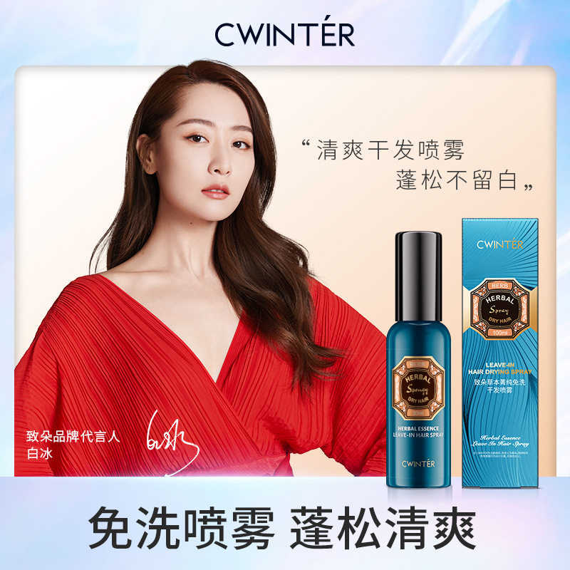 草本菁纯干发喷雾清爽控油柔顺