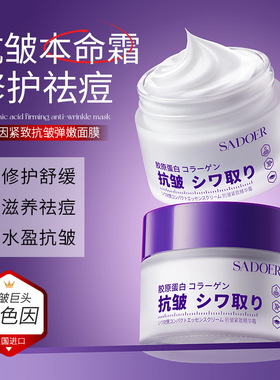 胶原蛋白面霜抗皱紧致抗护肤品