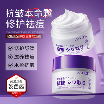 胶原蛋白面霜抗皱紧致抗衰老
