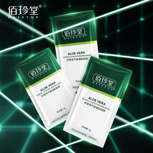 积雪草芦荟凝胶提亮肤色面膜贴