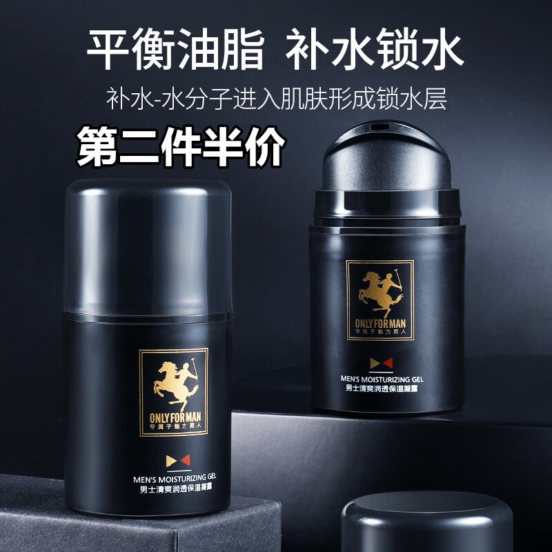 清爽凝露保湿补水控油乳液