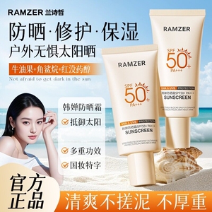 兰诗哲水感防晒乳隔离防紫外线防水防汗提亮肤色三合一高倍防晒霜