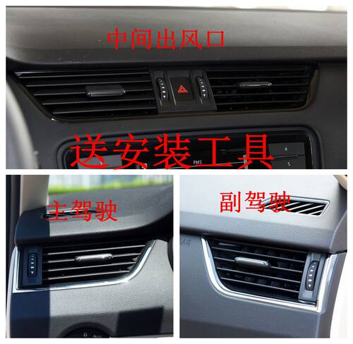 适用15-20款明锐仪表台出风口