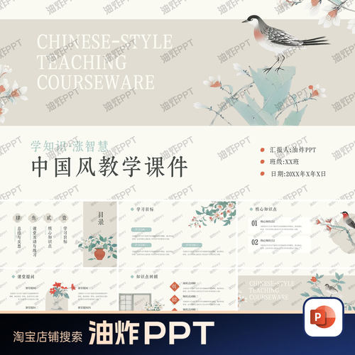 高级感中式国风清新花鸟画校园教学课件课堂互动与练习PPT模板