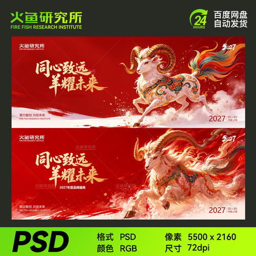 红色羊年主视觉kv展板海报素材春节新年模板年会背景大气活动设计