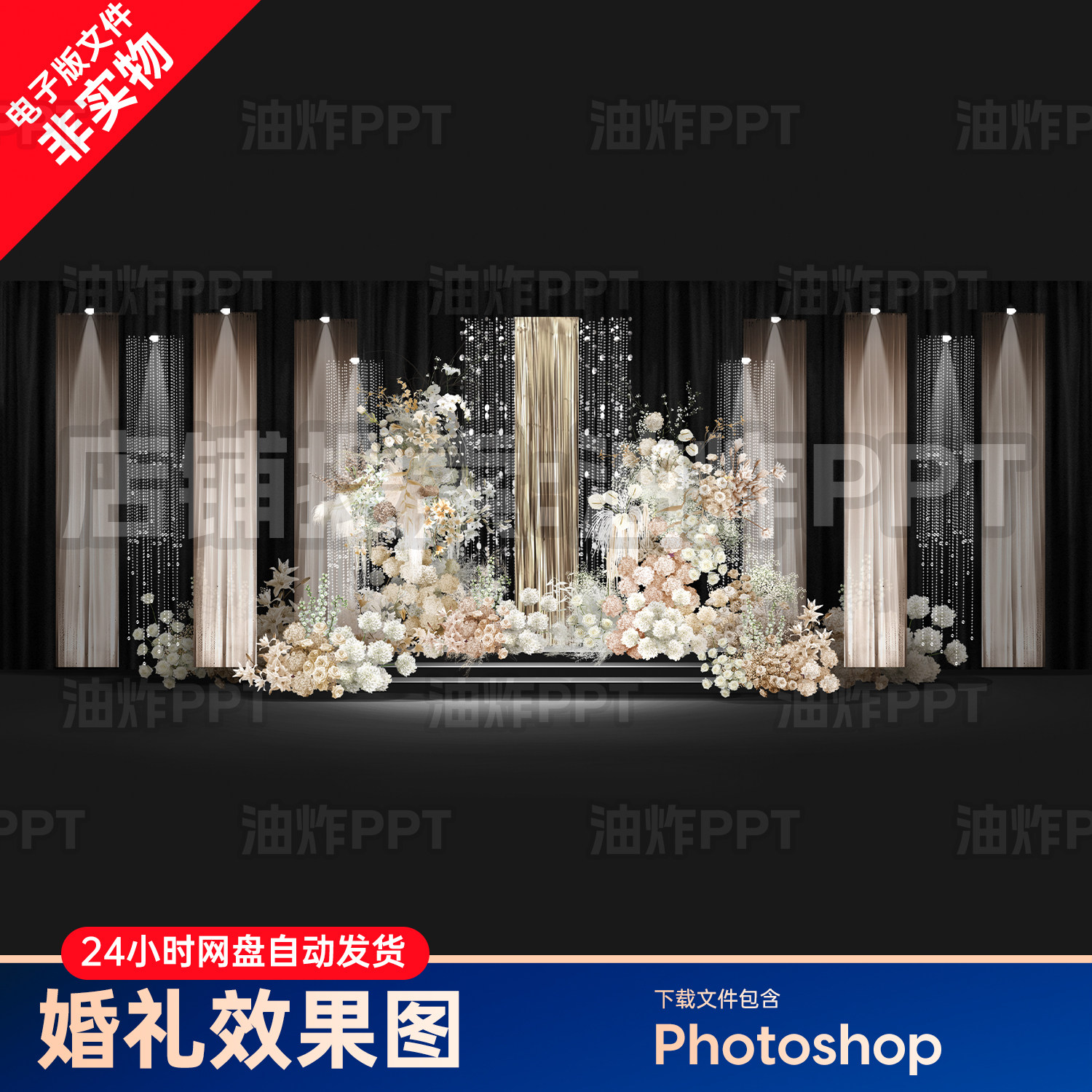 韩式香槟金米白色婚礼效果图花艺素材浪漫舞台背景设计素材ps分层