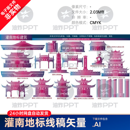 灌南建筑线稿矢量标志性地标会议景点合集插画天际线kv主视觉素材
