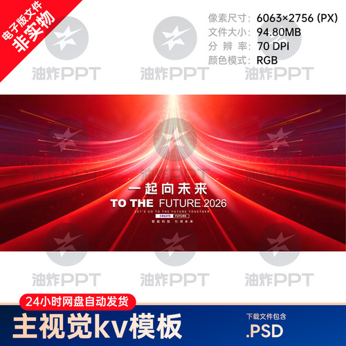 红色速度向上科技年终总结互联新品发布会议主视觉kv展板背景素材