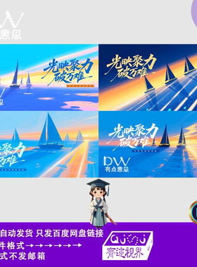 年会乘风破浪企业培训KV主视觉科技蓝色大气背景发布会PS素材模板